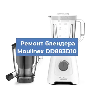 Замена щеток на блендере Moulinex DD883D10 в Воронеже
